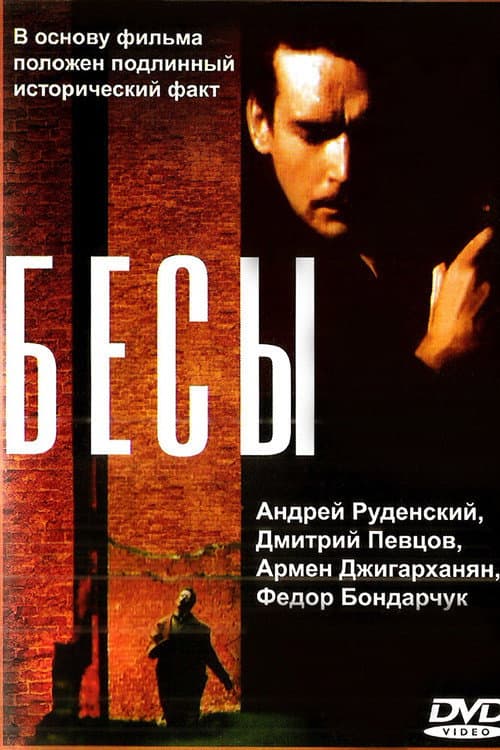 Poster di Бесы
