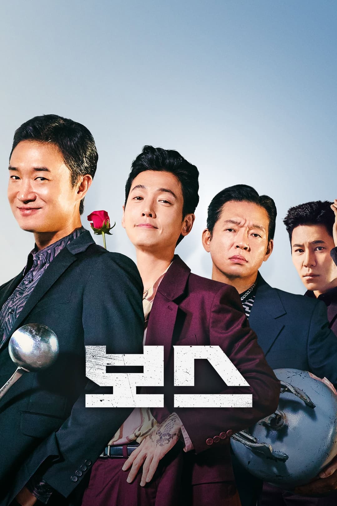 Poster di 보스