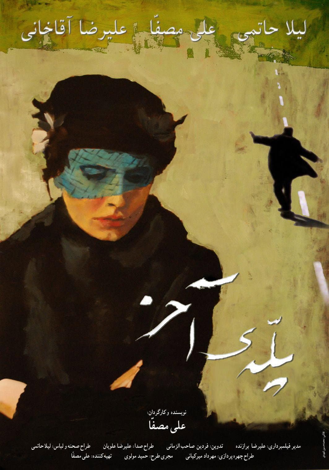 Poster di پله آخر