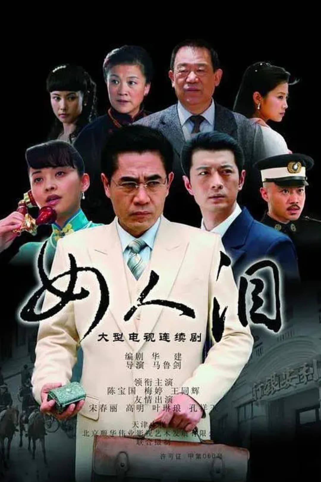 Poster di 女人泪