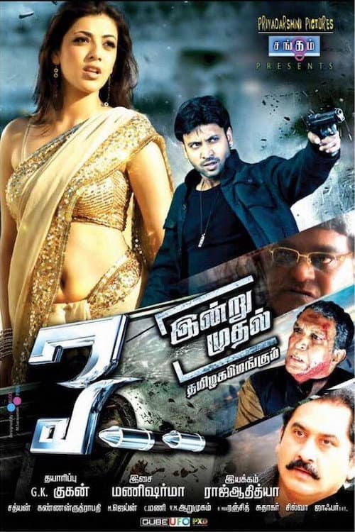 Poster di Pourudu