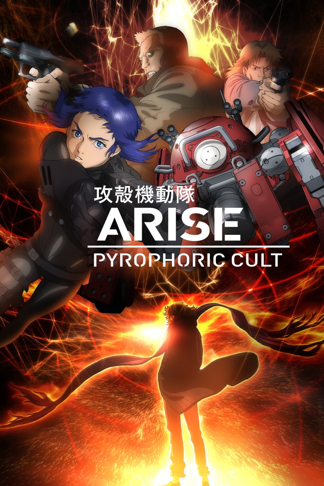 Poster di Ghost in the Shell Arise - Border 5: Pyrophoric Cult