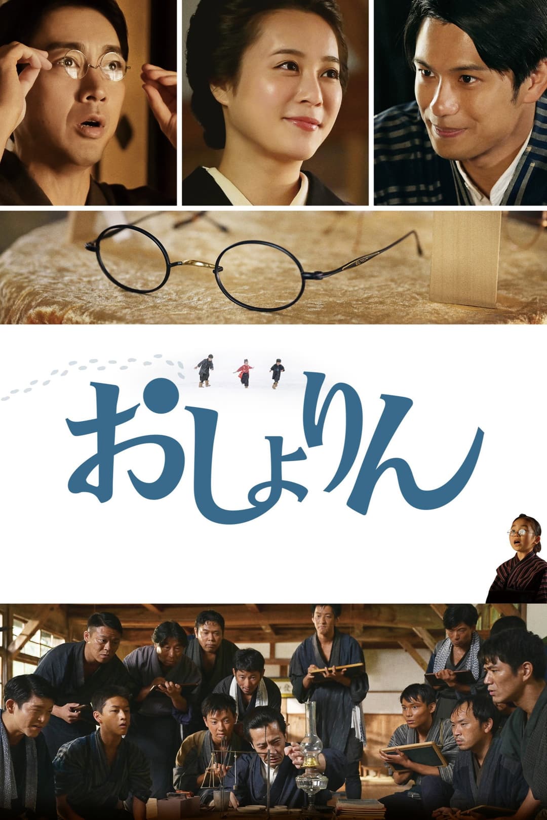 Poster di おしょりん