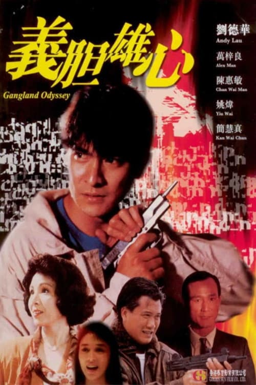 Poster di 義膽雄心
