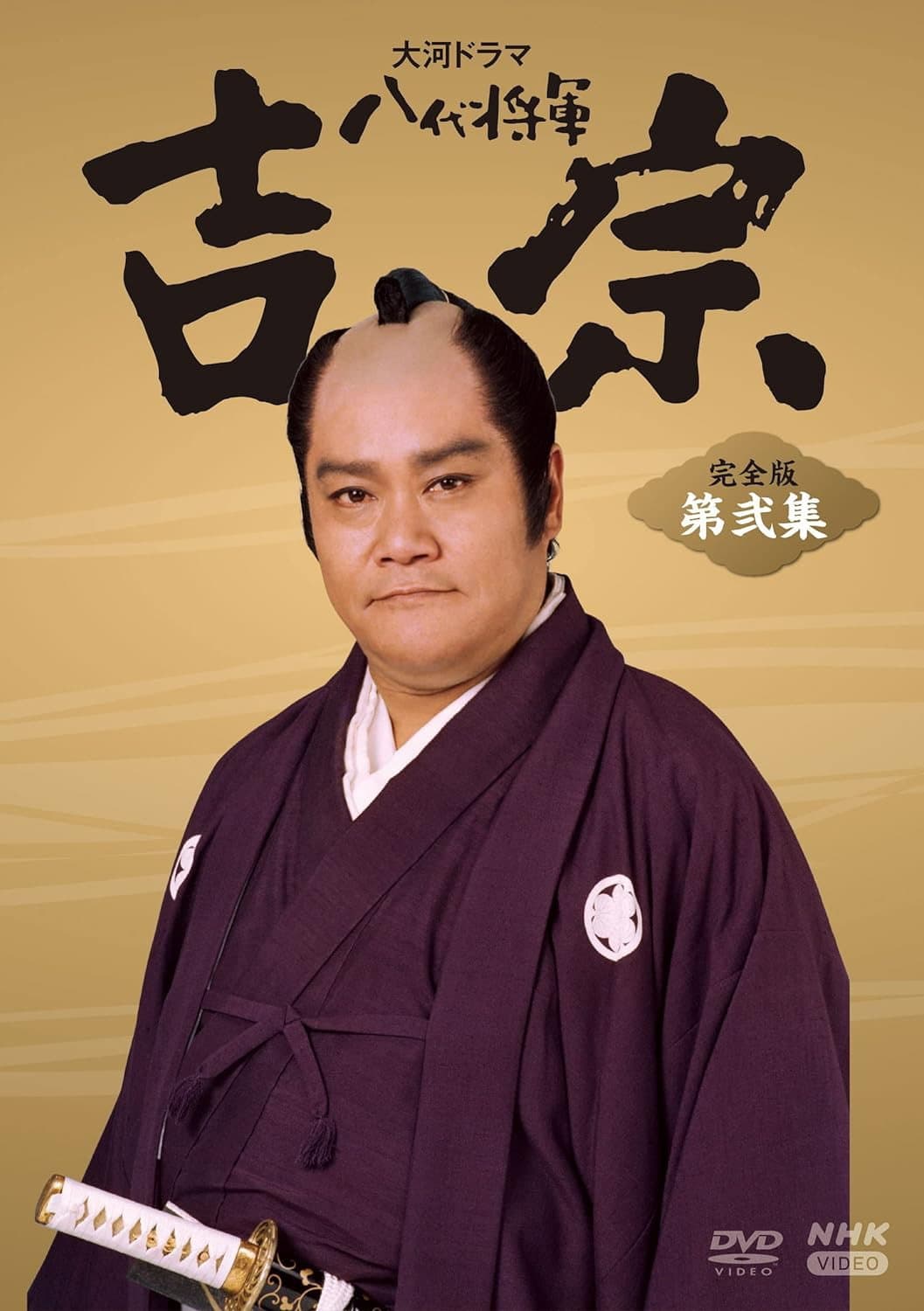 Poster di 八代将軍吉宗