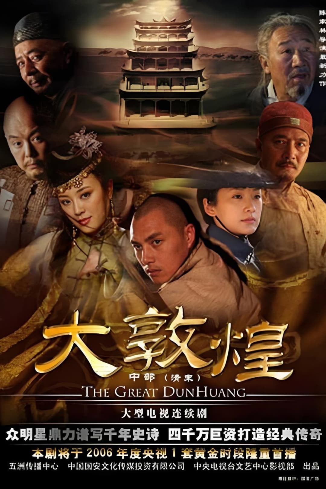 Poster di 大敦煌