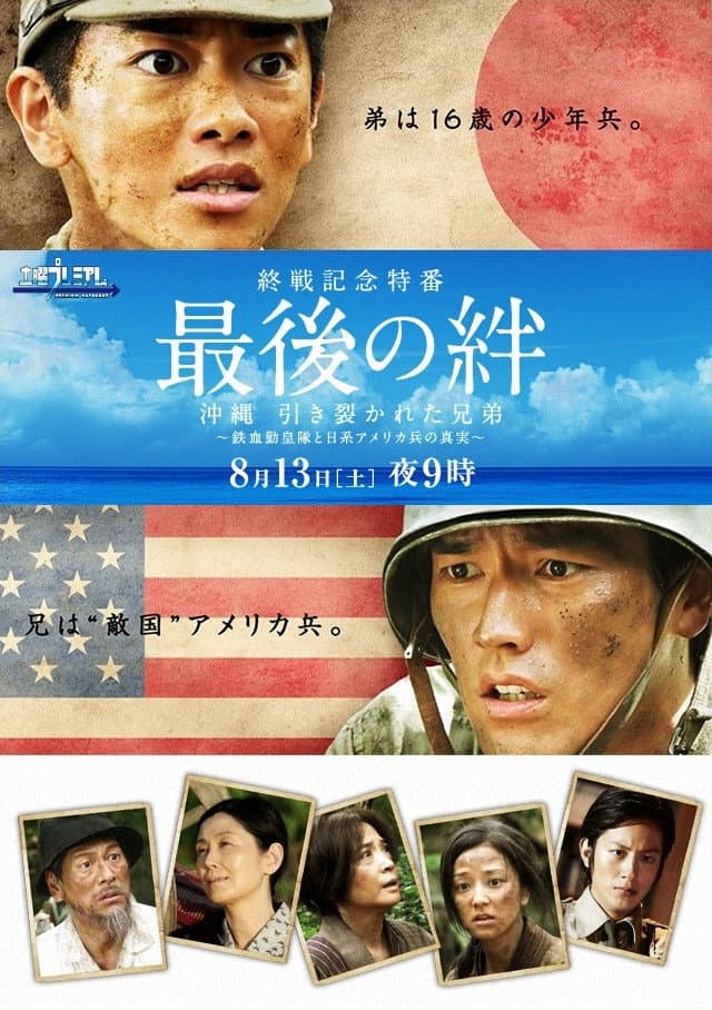 Poster di 最後の絆
