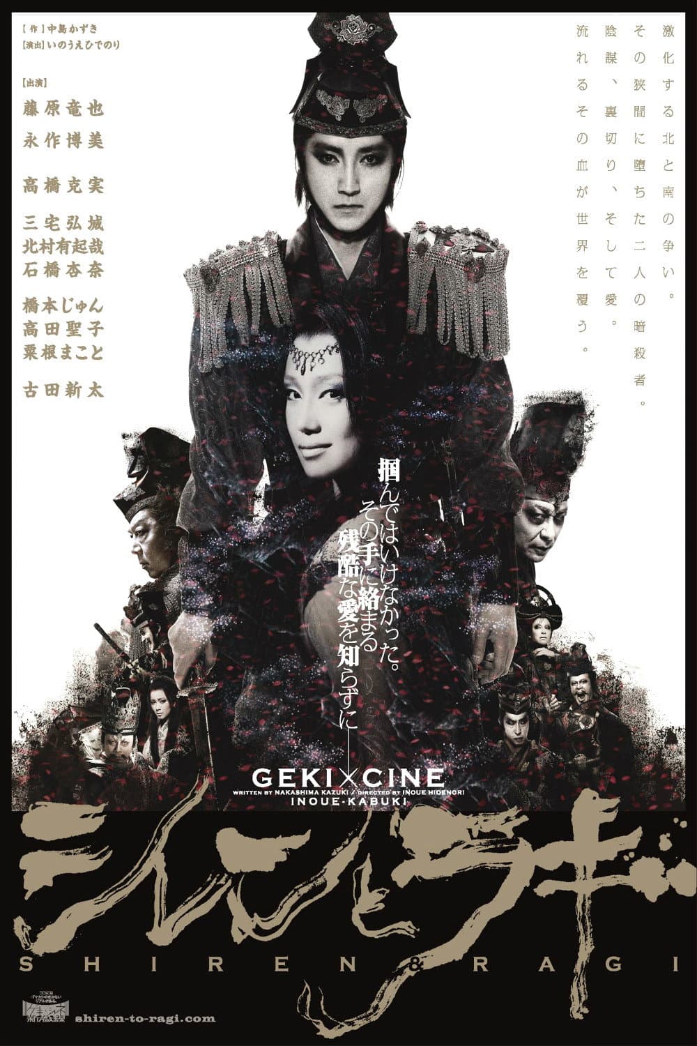 Poster di シレンとラギ