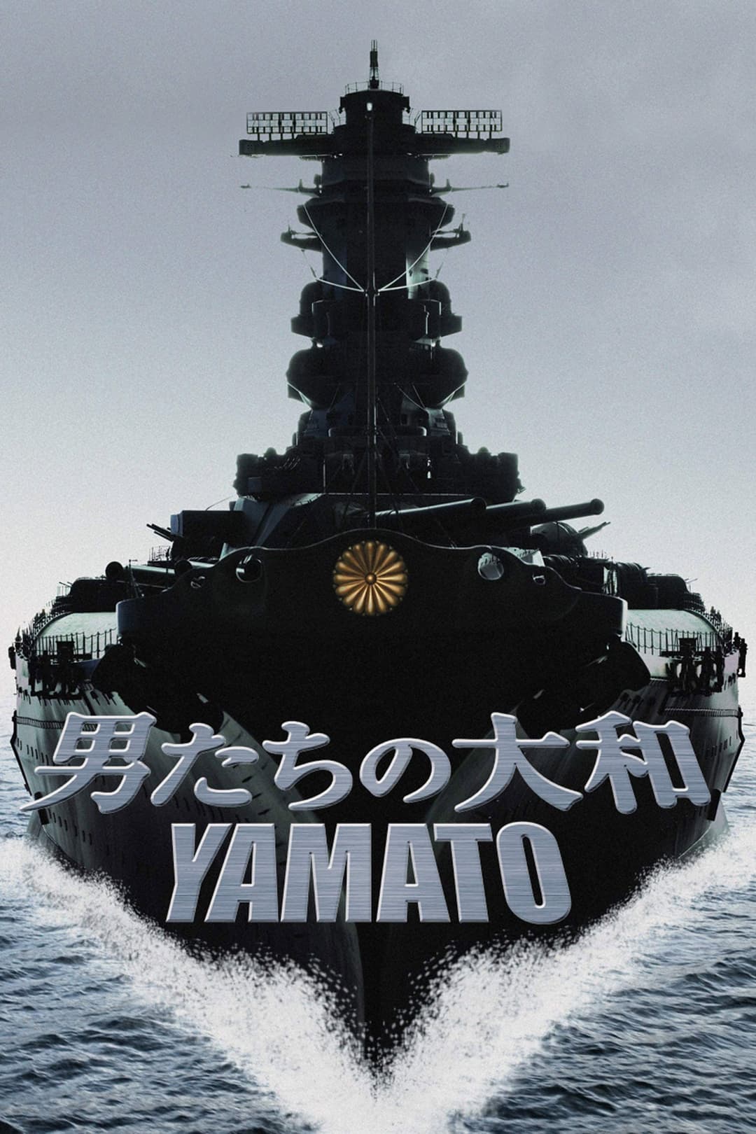 Poster di Gli uomini della Yamato