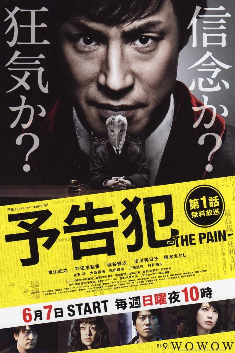 Poster di 予告犯 -THE PAIN-