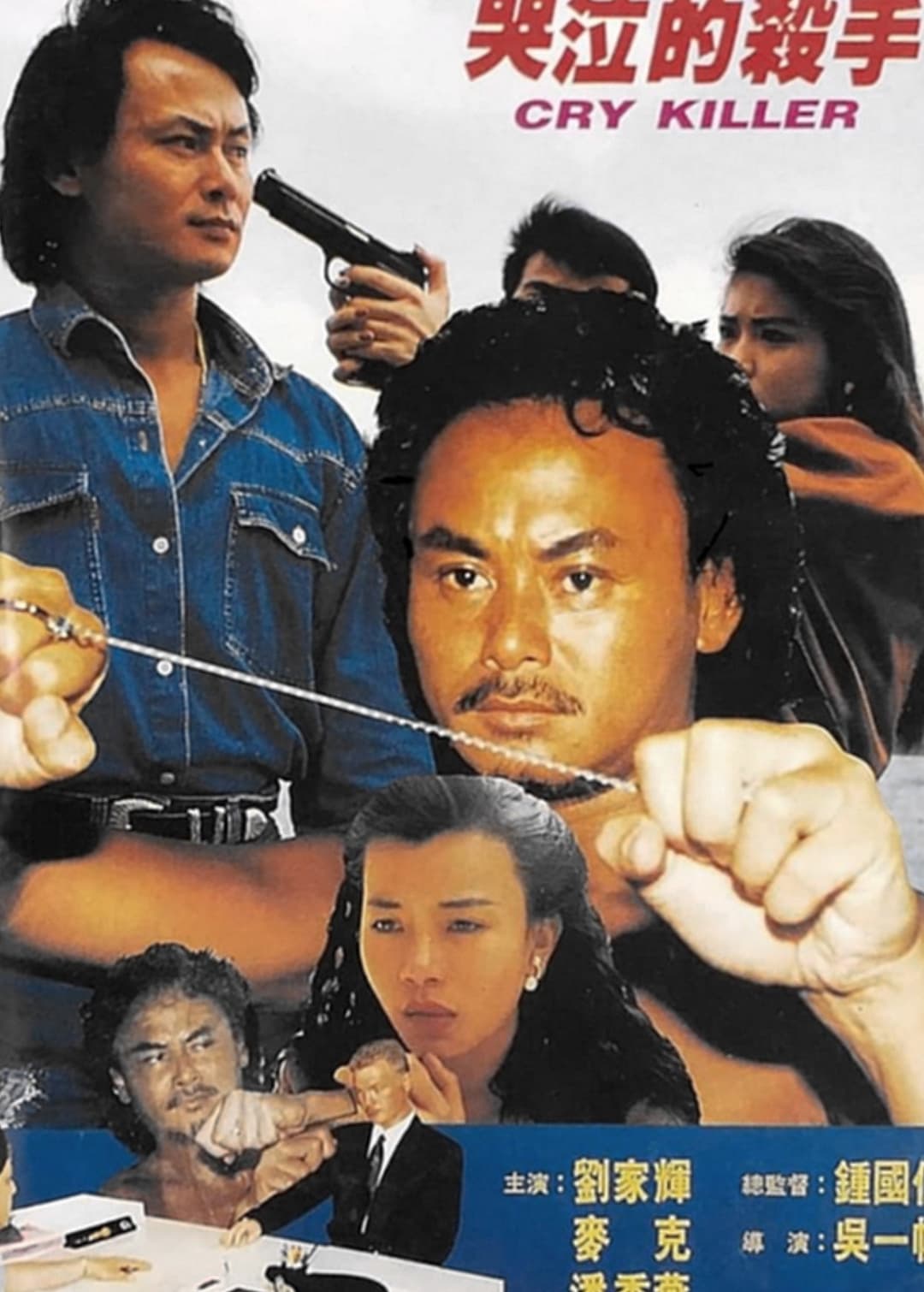 Poster di 哭泣的殺手