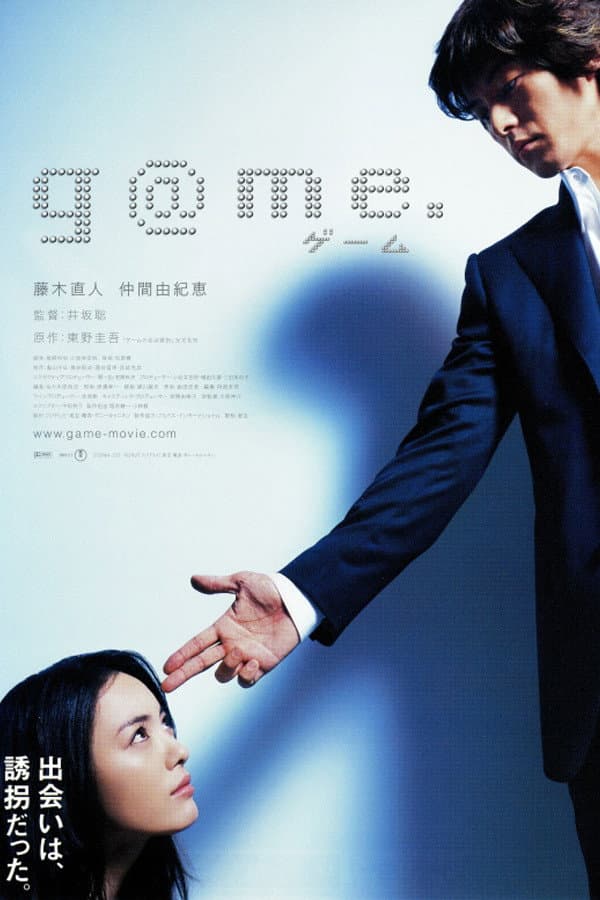 Poster di g@me.