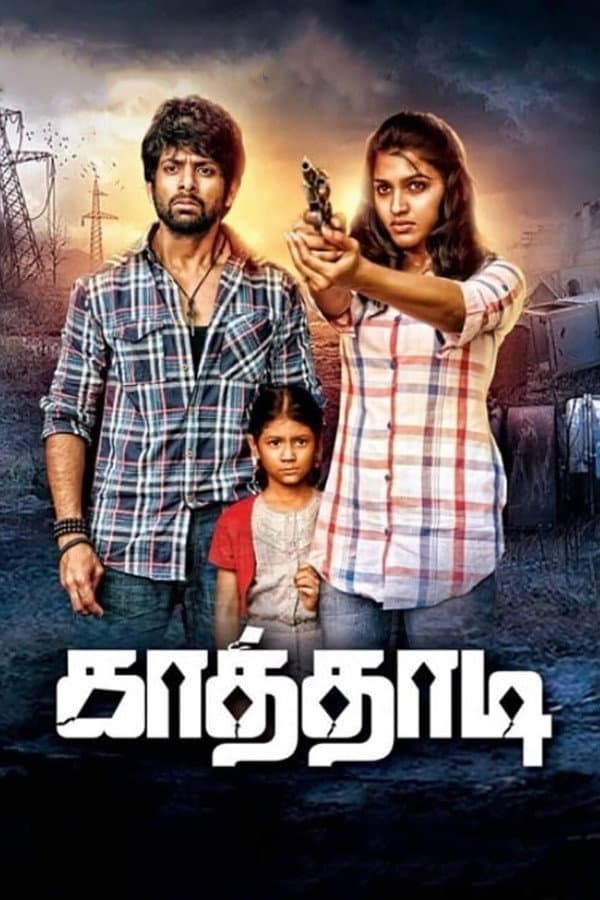 Poster di காத்தாடி