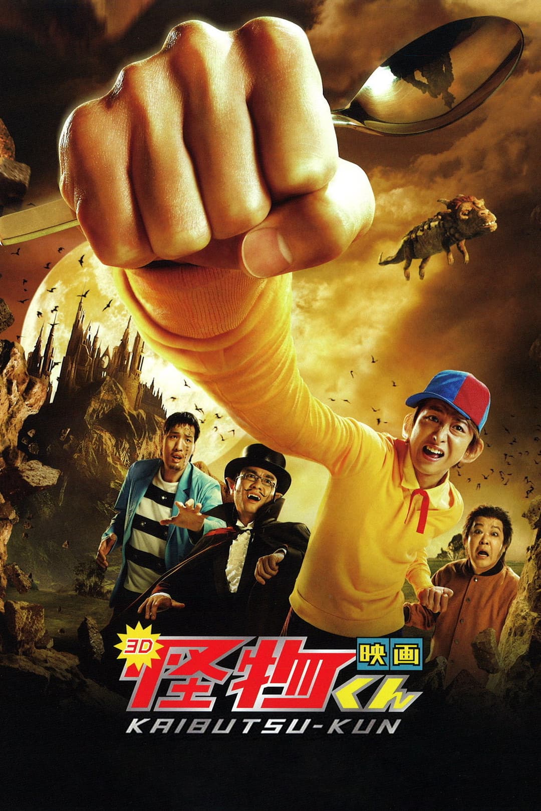 Poster di Kaibutsu-kun: The Movie