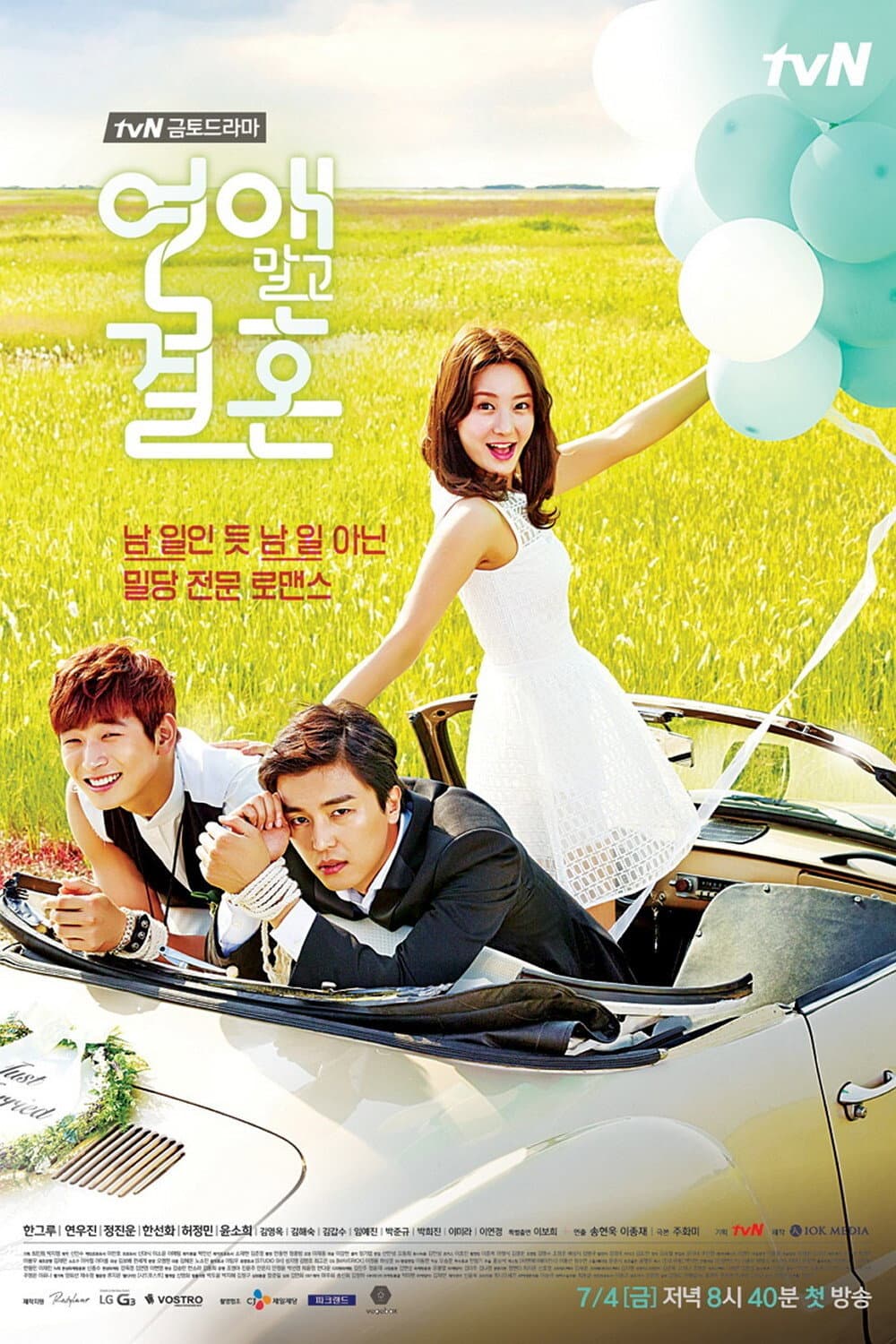 Poster di 연애 말고 결혼