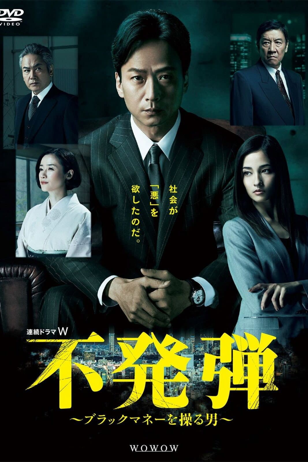 Poster di 不発弾