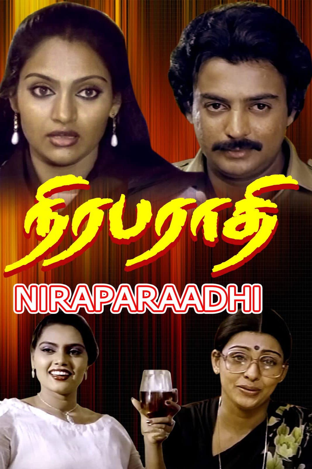 Poster di நிரபராதி