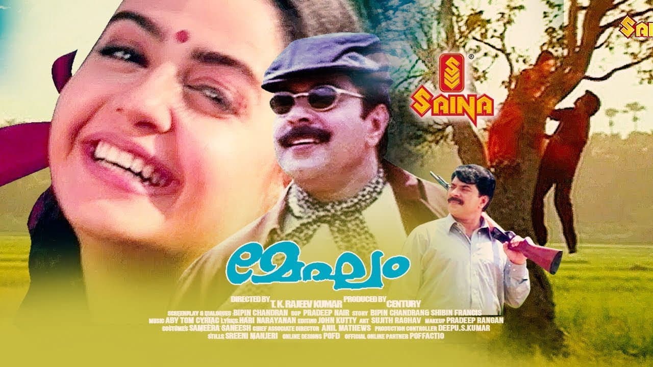 മേഘം - immagine