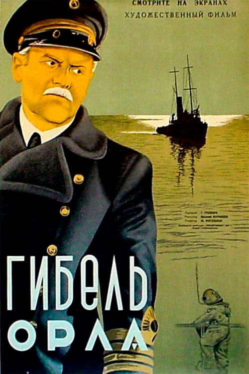 Poster di Гибель «Орла»