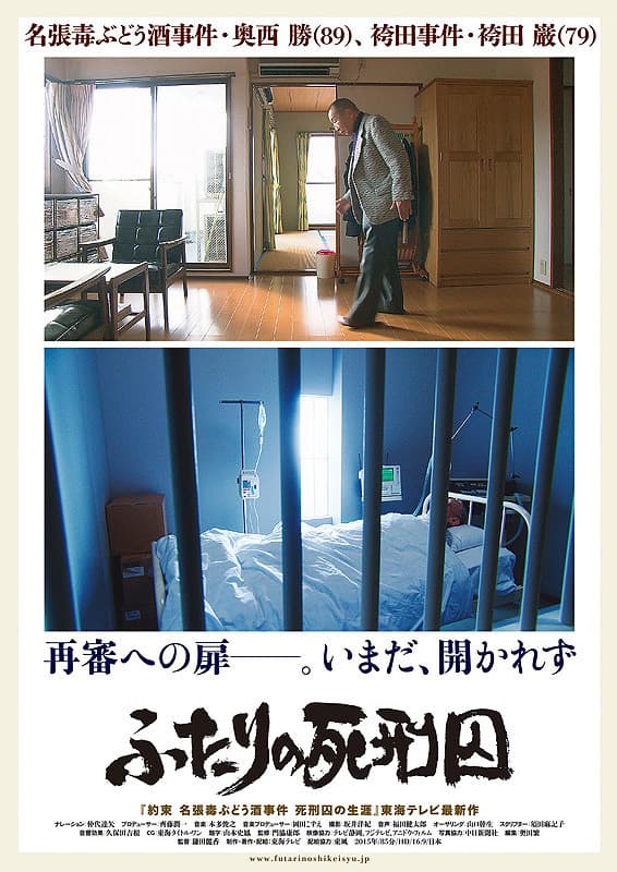 Poster di ふたりの死刑囚