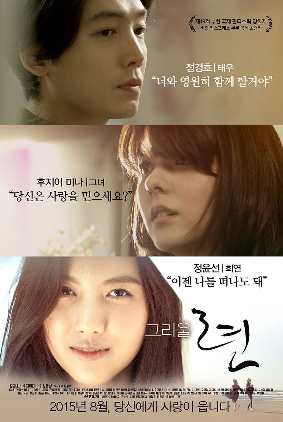 Poster di 그리울 련