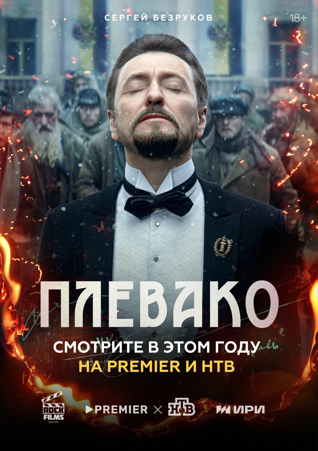 Poster di Плевако