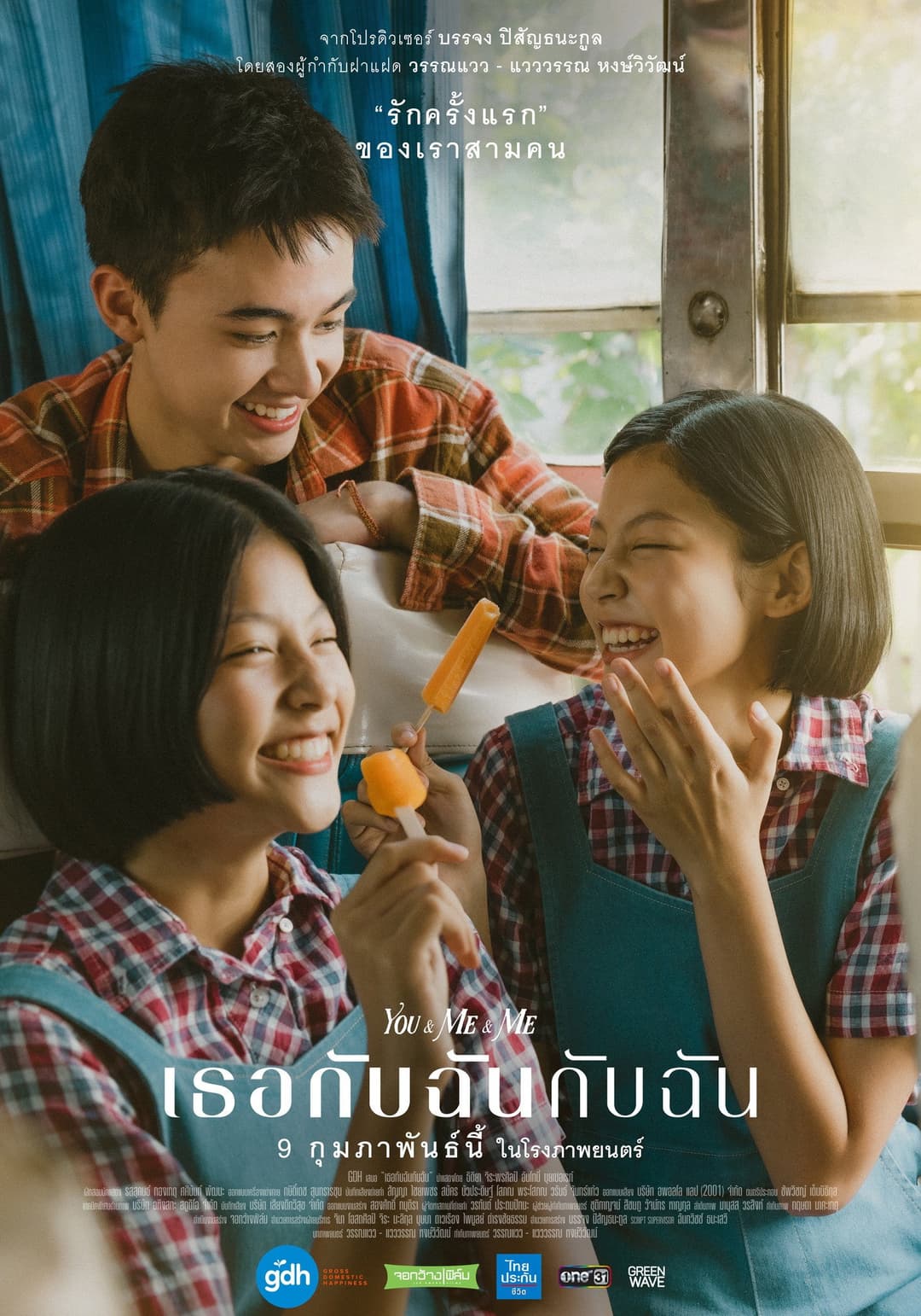 Poster di เธอกับฉันกับฉัน