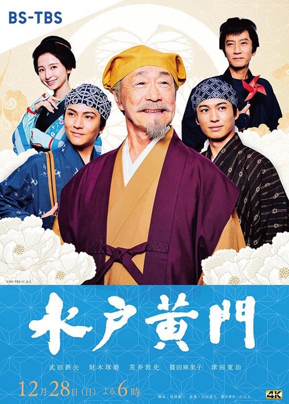 Poster di 水戸黄門スペシャル
