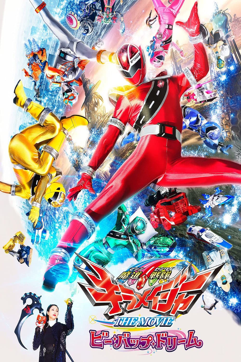 Poster di 魔進戦隊キラメイジャー THE MOVIE ビー・バップ・ドリーム