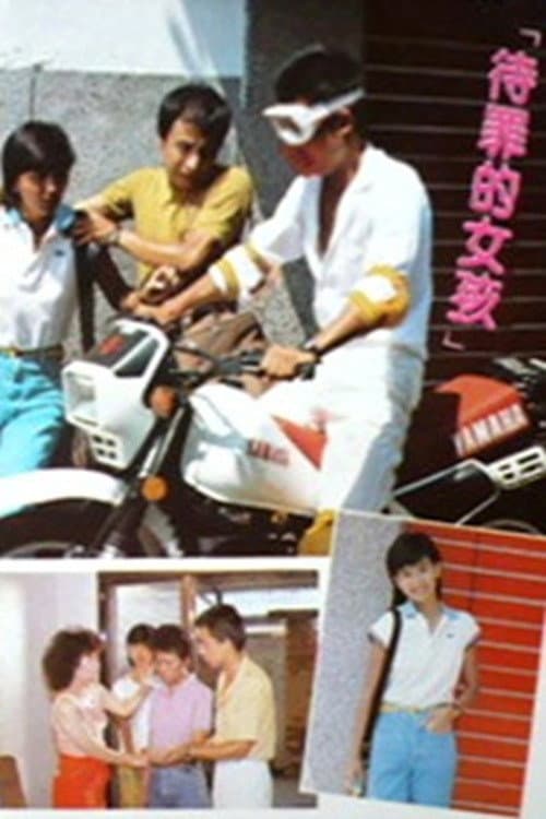 Poster di 待罪的女孩