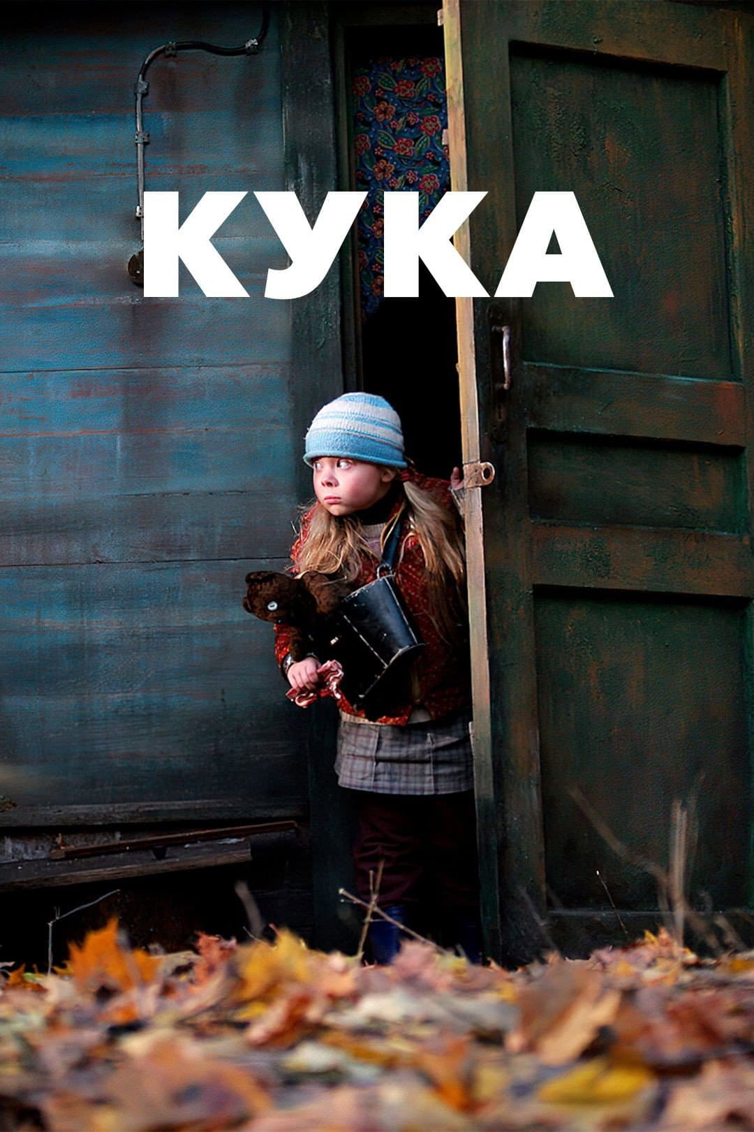 Poster di Кука