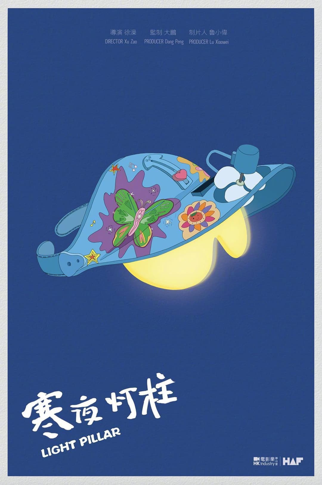 Poster di 寒夜灯柱