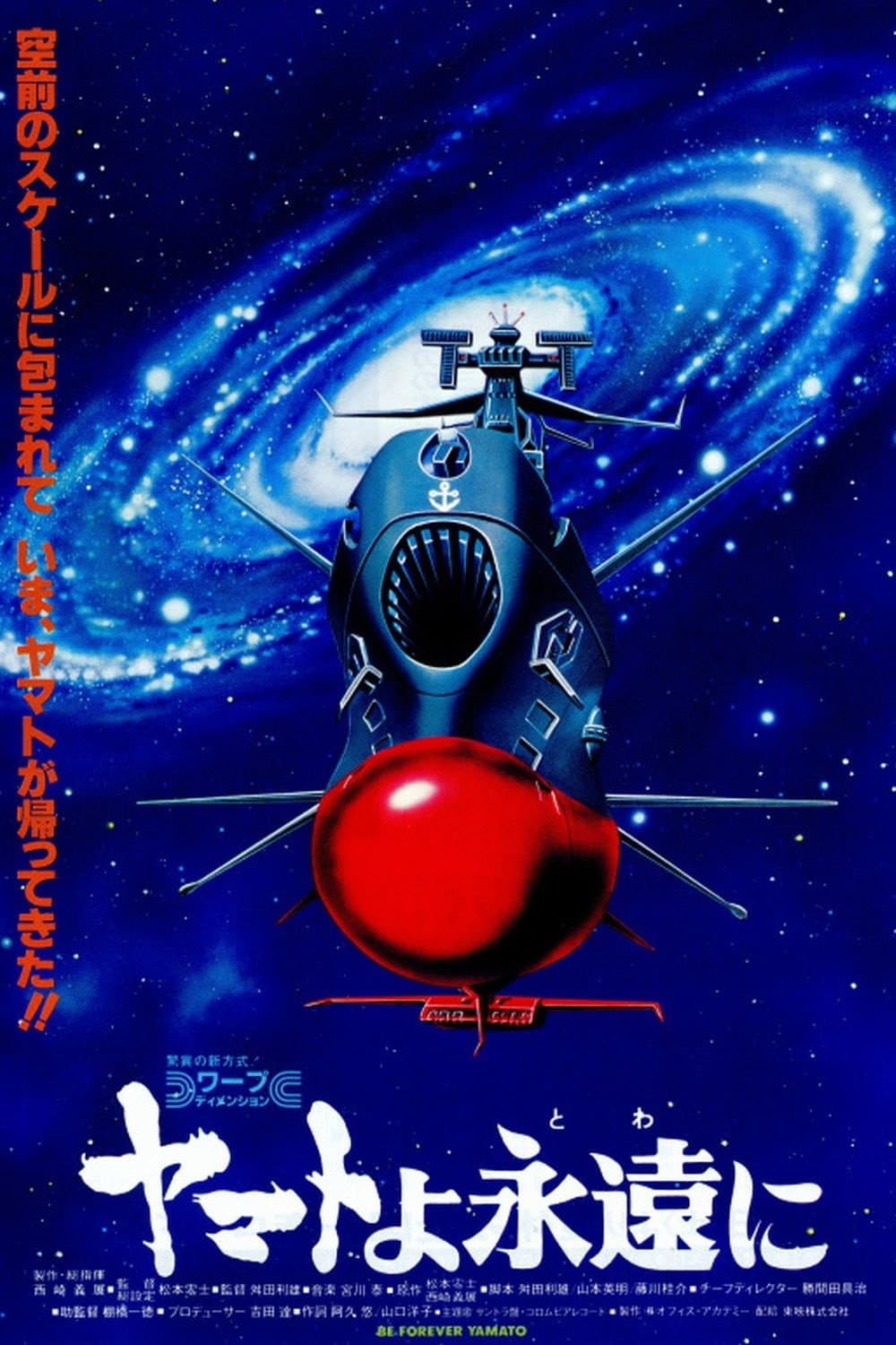 Poster di Yamato per sempre