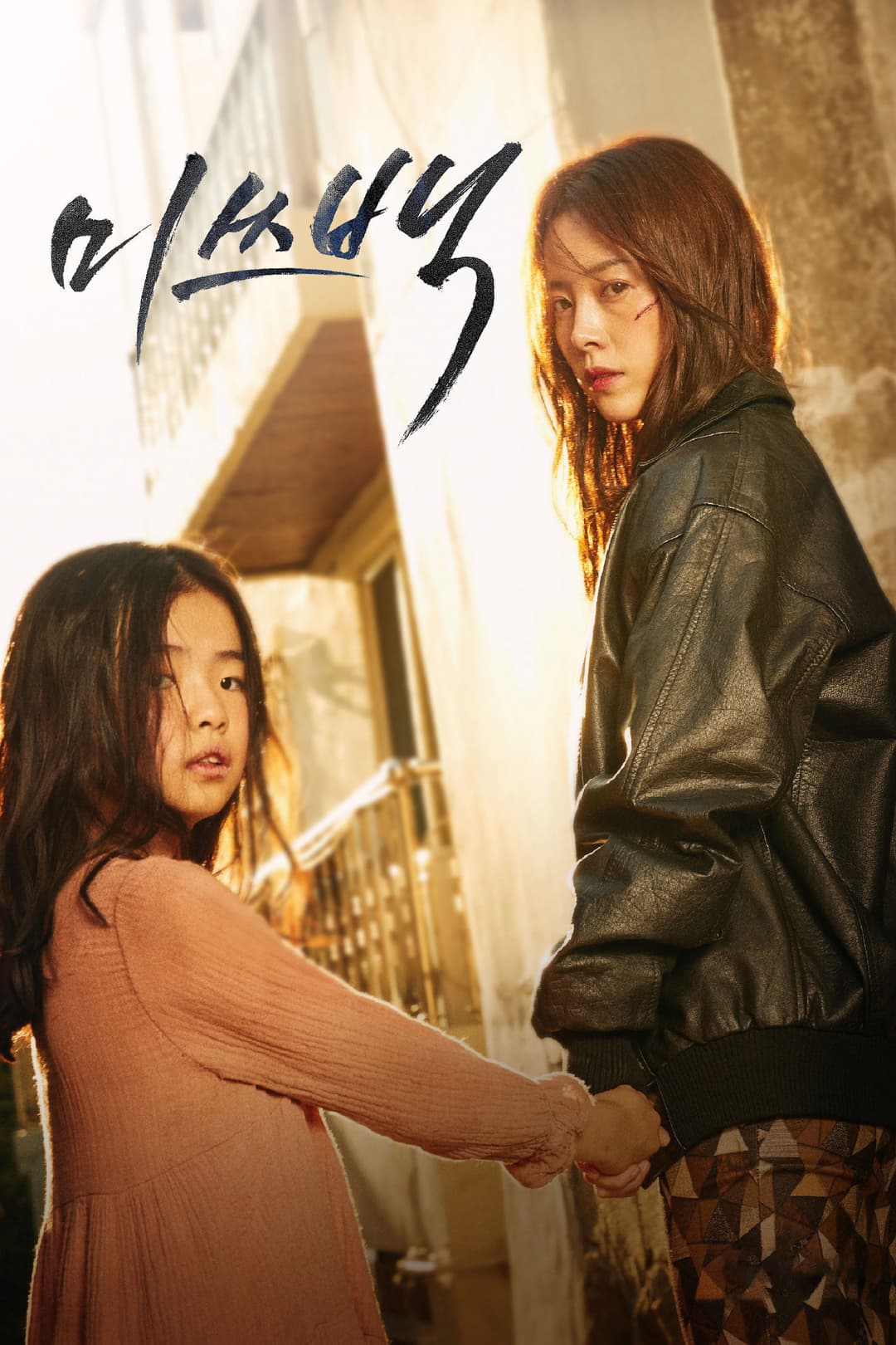 Poster di Miss Baek