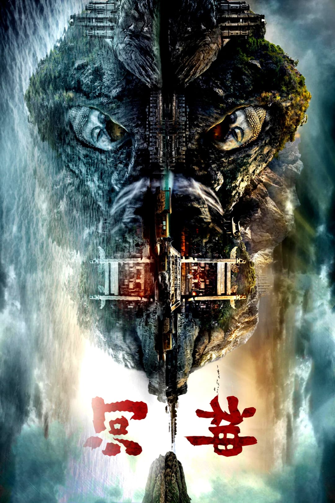 Poster di 河神