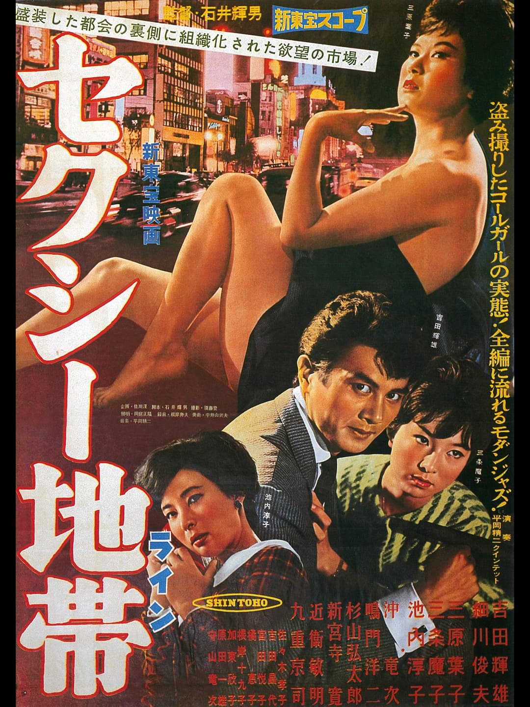 Poster di セクシー地帯