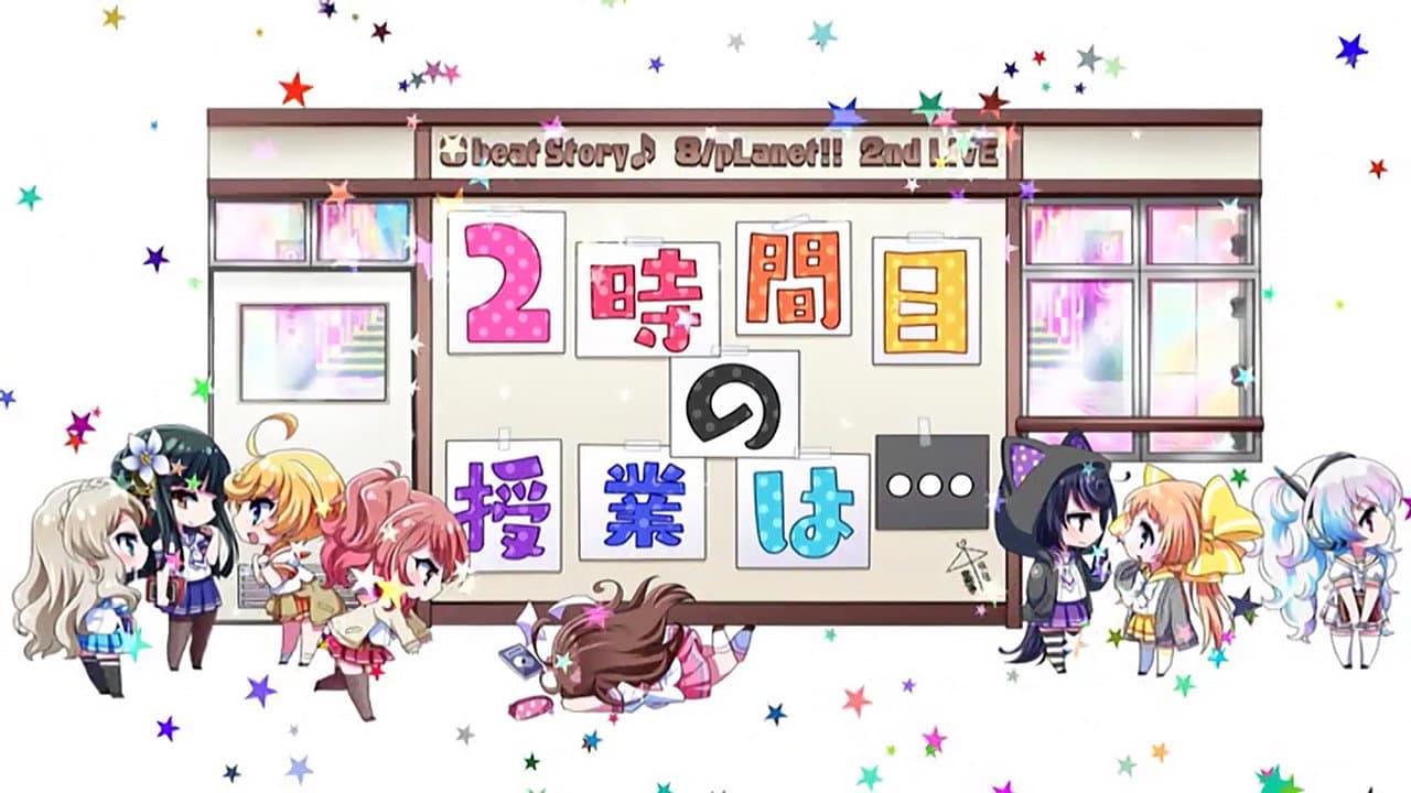 8beatStory♪ 8/pLanet!! 2nd LIVE 「2時間目の授業は…」 - immagine
