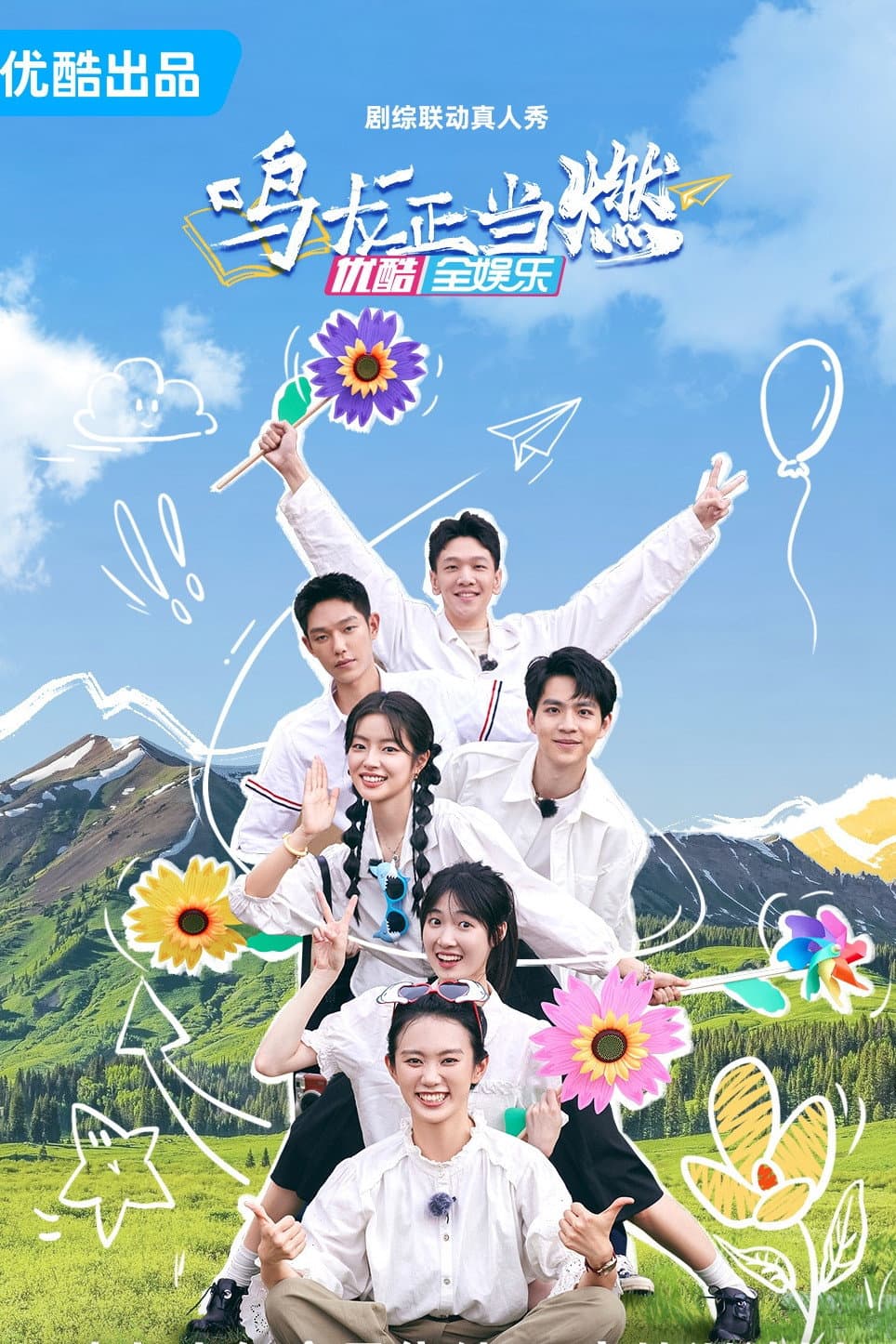 Poster di 鸣龙正当燃