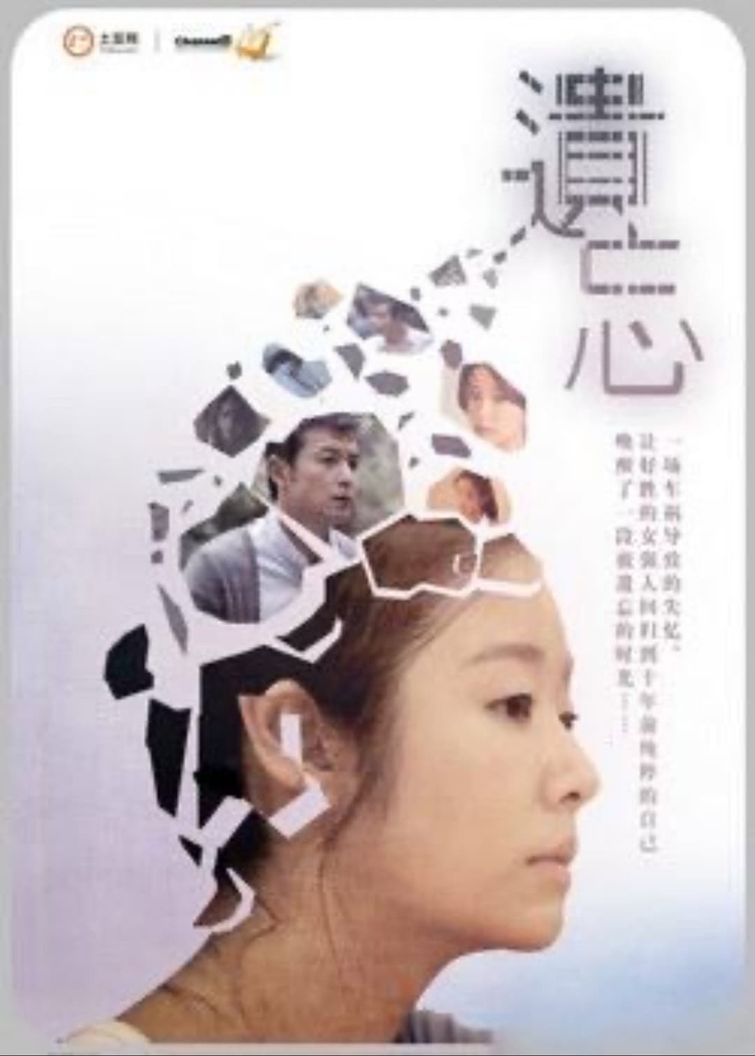 Poster di 遗忘