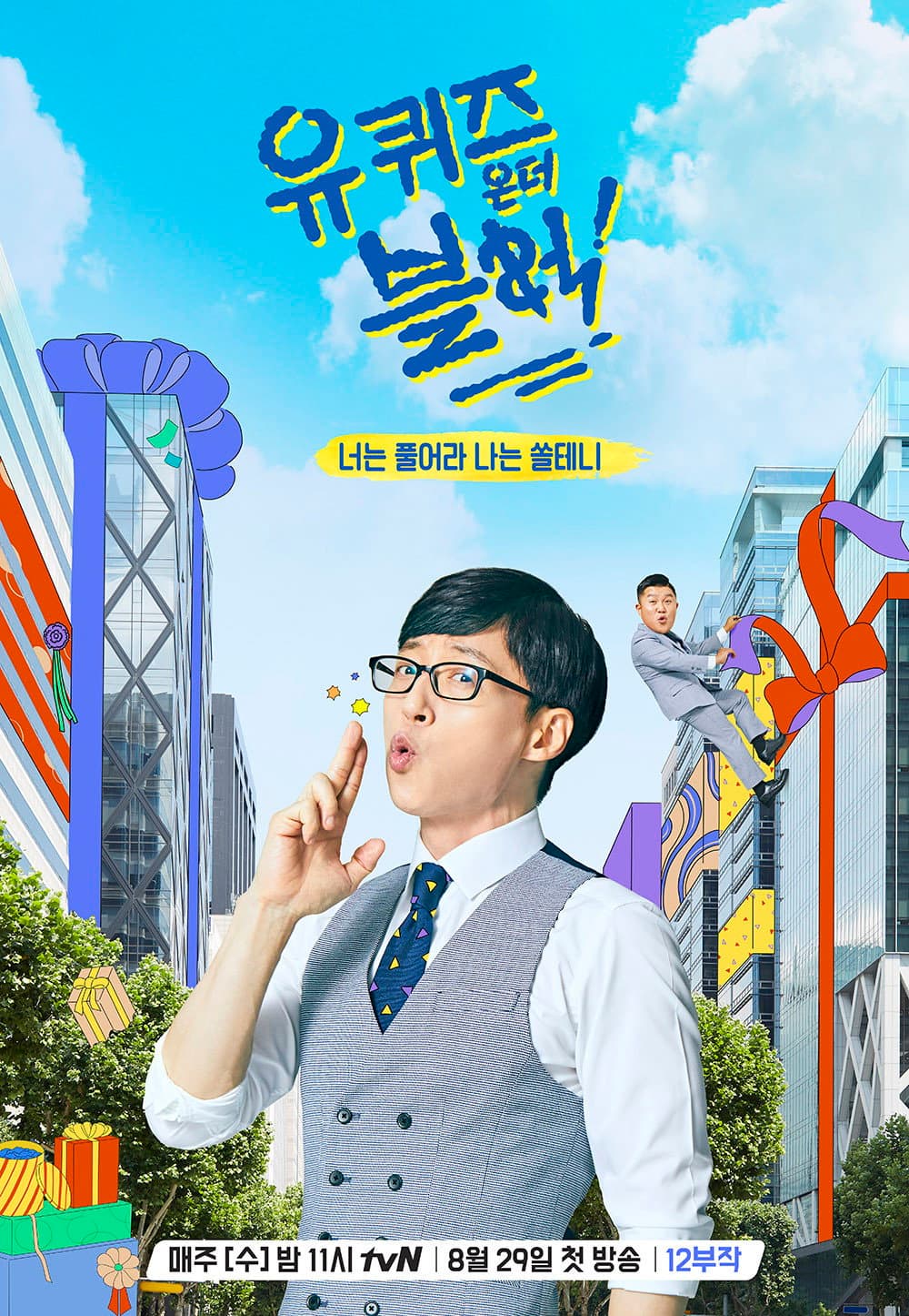 Poster di 유 퀴즈 온 더 블럭