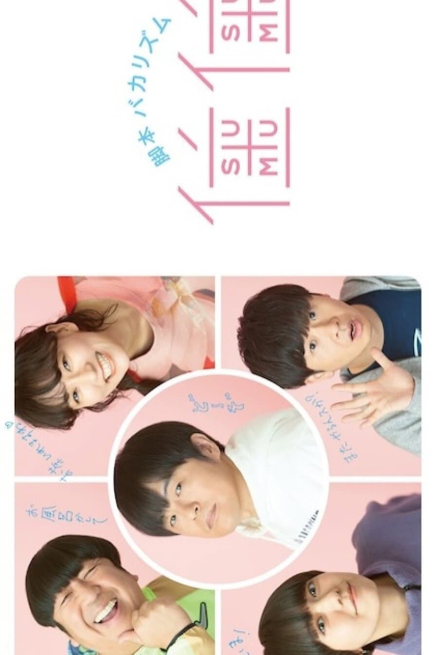 Poster di 住住