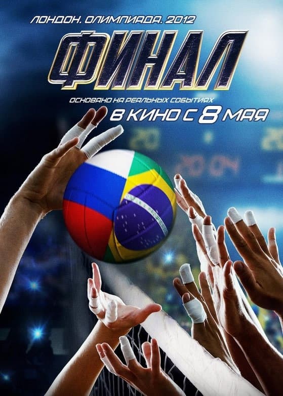 Poster di Final