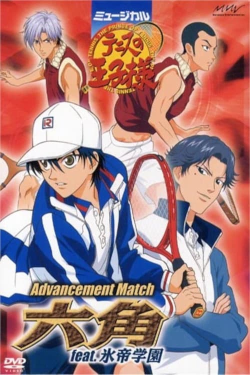 Poster di ミュージカル『テニスの王子様』 Advancement Match 六角 feat. 氷帝学園