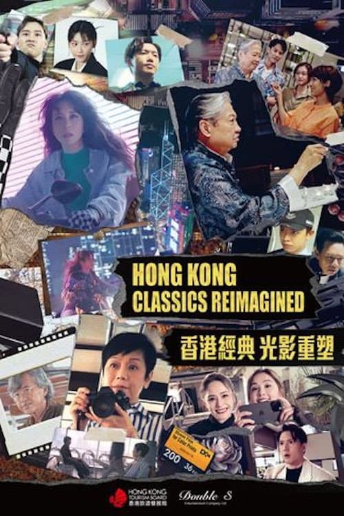 Poster di 香港經典光影重塑