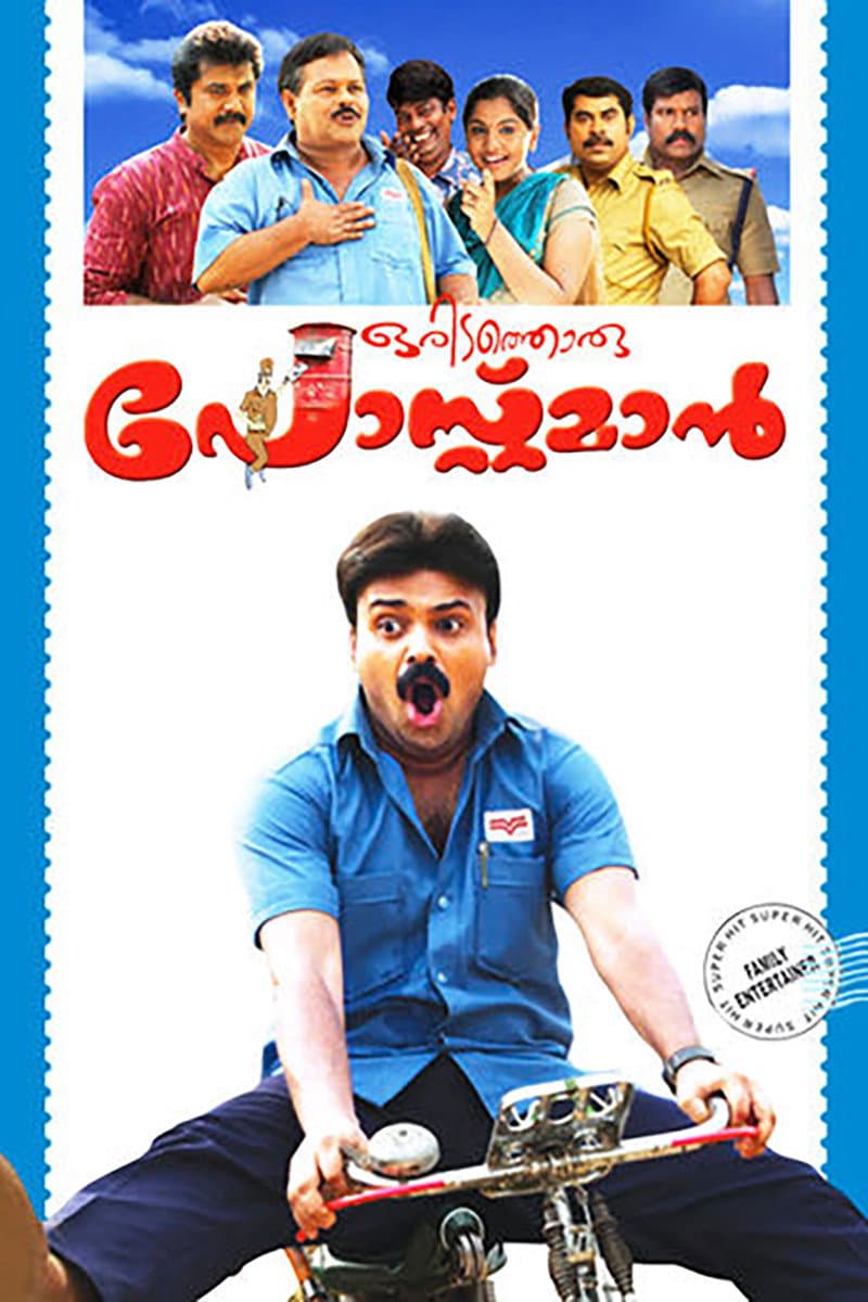 Poster di ഒരിടത്തൊരു പോസ്റ്റ്മാൻ
