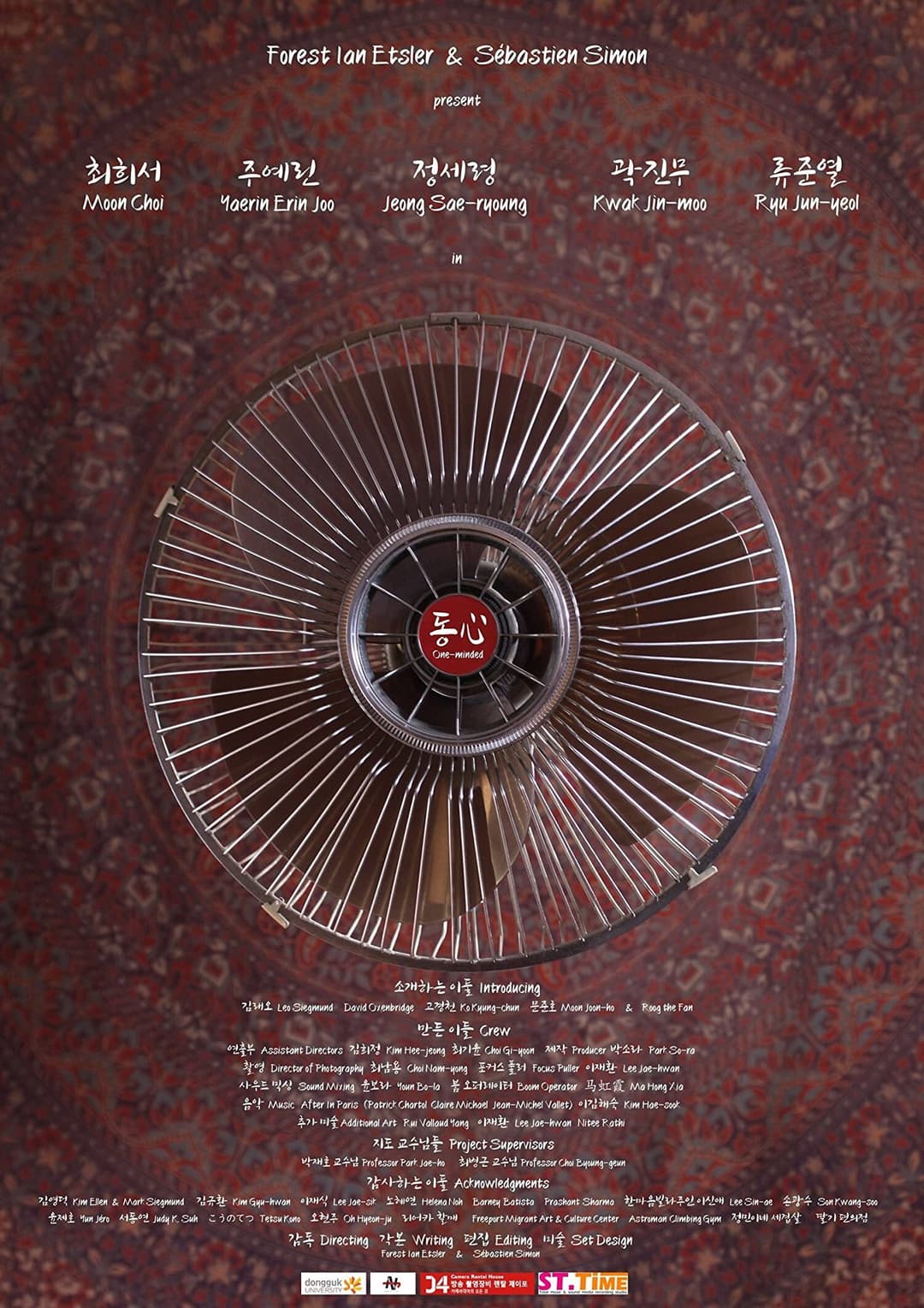 Poster di 동심