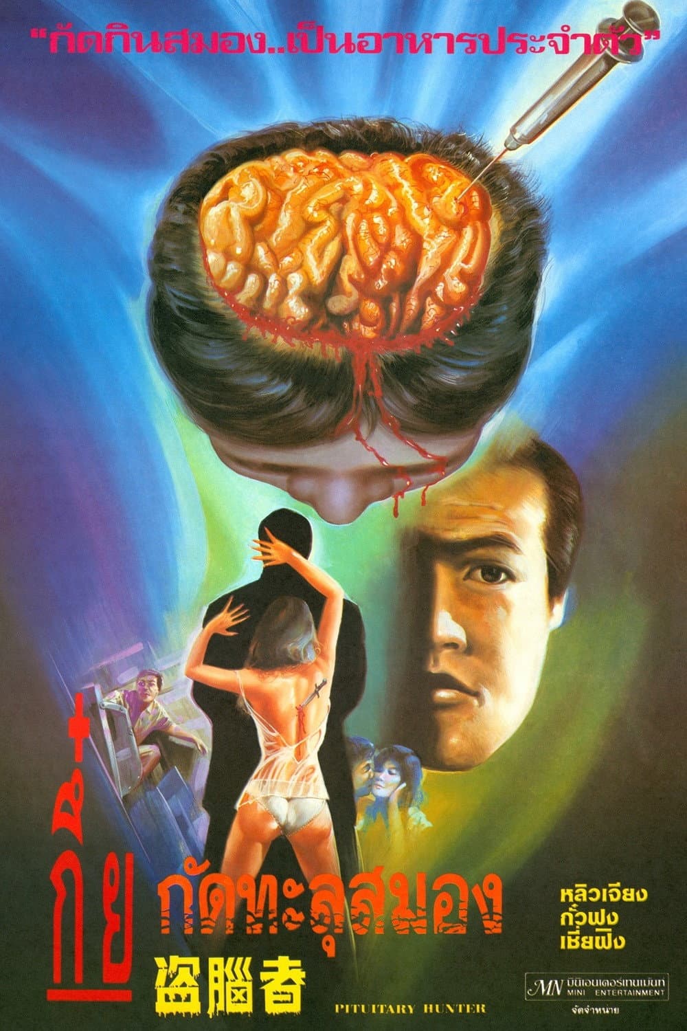 Poster di 盜腦者