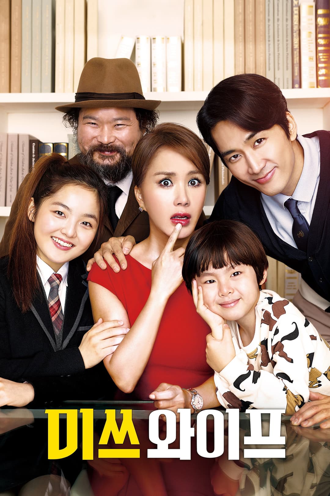 Poster di 미쓰 와이프