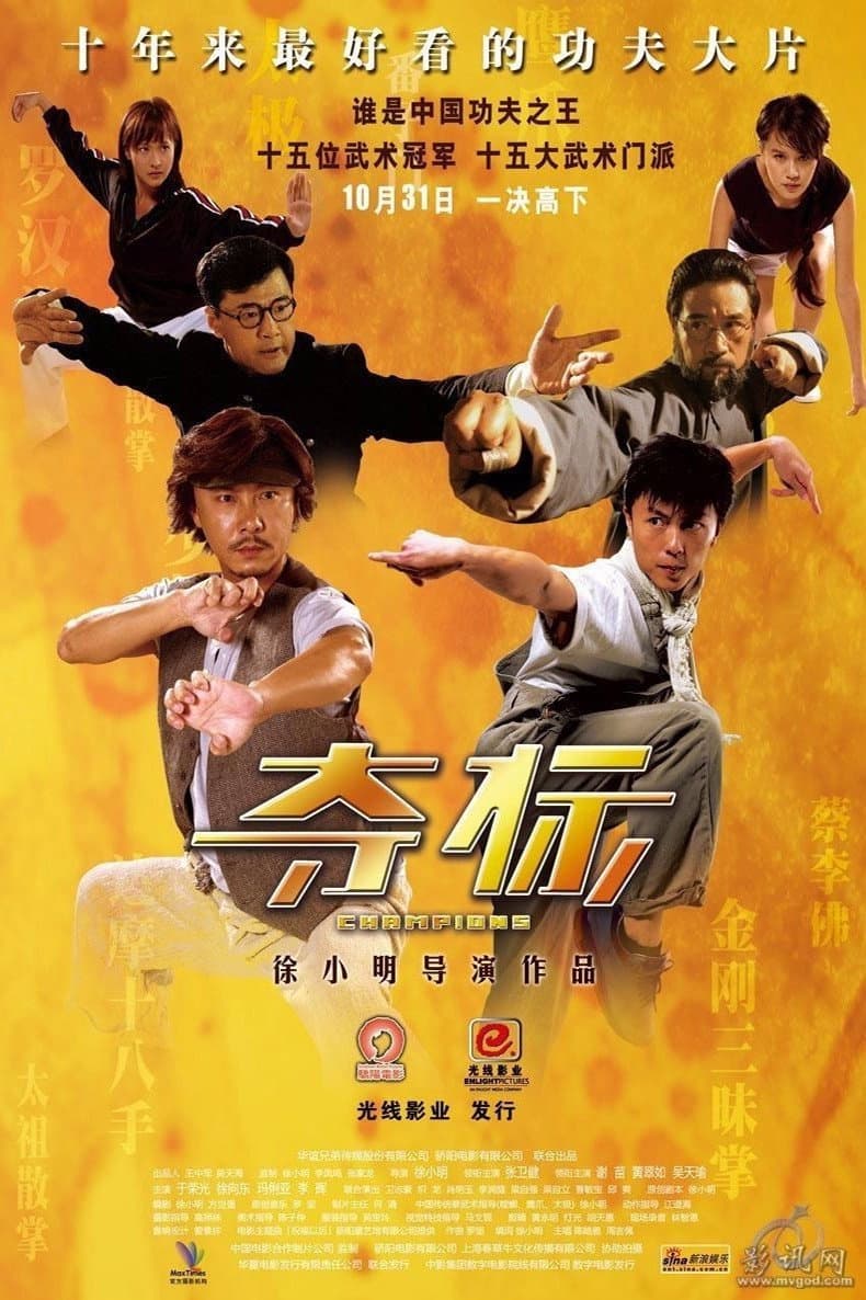 Poster di 奪標