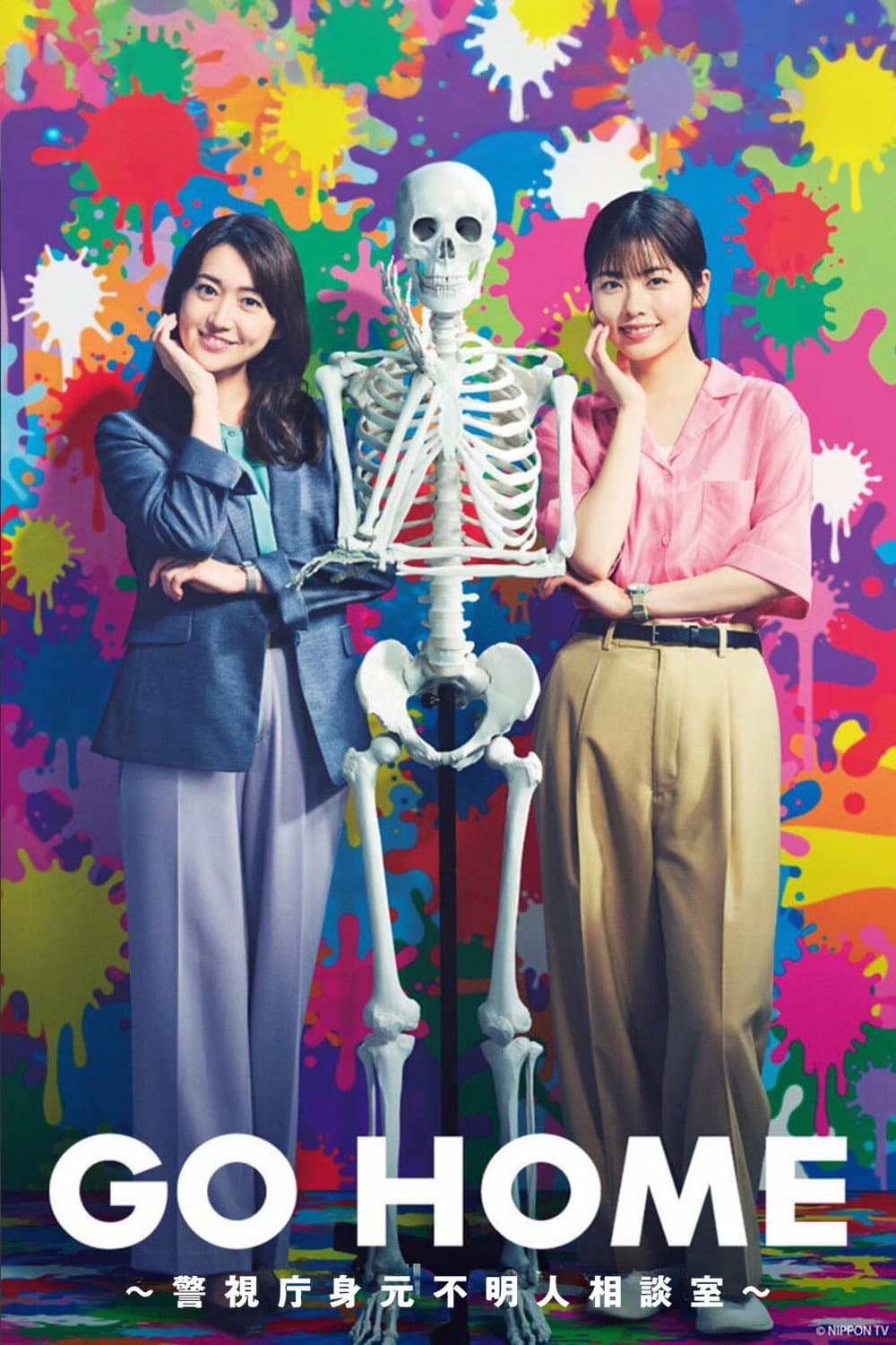 Poster di GO HOME～警視庁身元不明人相談室～